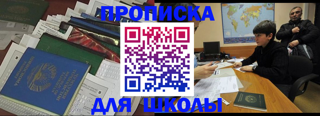 прописка 2025 в Артёме