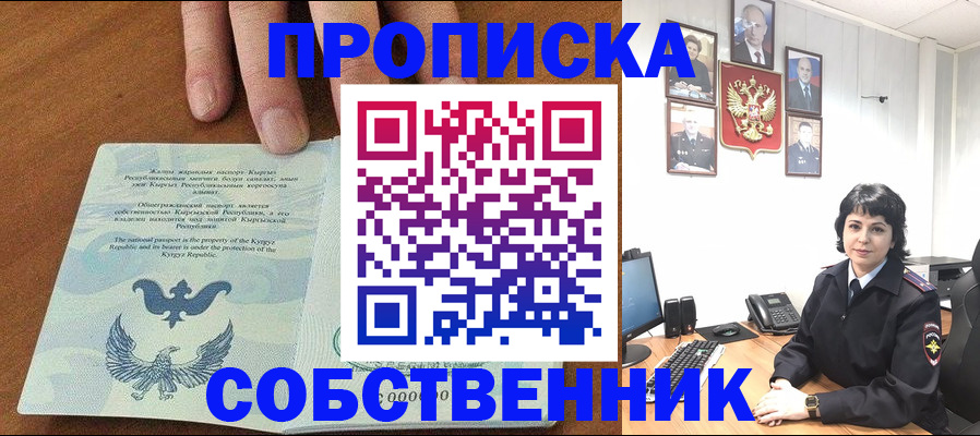 прописка регистрация в Артёме