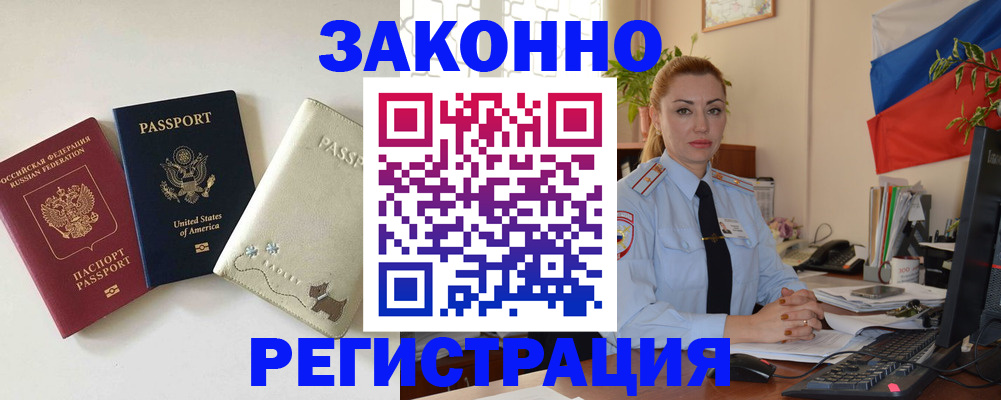 прописка ребенка в Артёме