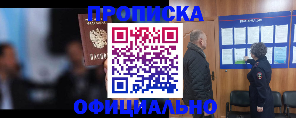 временная регистрация для школы в Артёме