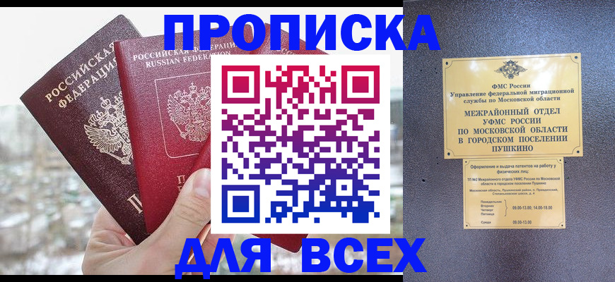 прописка в квартире в Артёме